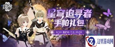 《洛奇》梦想与希望 星穹追寻者