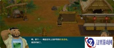 潜水员戴夫丛林DLC红色羽毛护身符任务攻略 任务红色羽毛护身符怎么完成