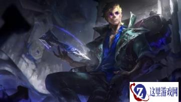 《英雄联盟》第173位英雄灰烬驱魔人洛克登场