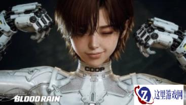 《剑星：血雨》将展示神优化 提升画面不提高配置要求
