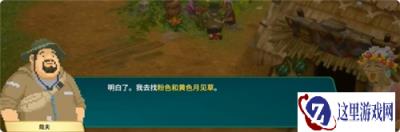 潜水员戴夫丛林DLC夜晚盛开的花任务攻略 任务夜晚盛开的花怎么完成