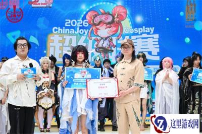 2026 ChinaJoy大赛西南赛区晋级赛华丽谢幕