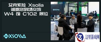 艾克索拉(Xsolla)确定参展 ChinaJoy 2026 |品牌焕新、产品迭代、展台好礼,我们不见不散!