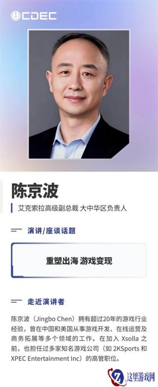 首批嘉宾揭晓 | 2026 CDEC高峰论坛7月30日上海启幕