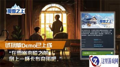 雪山生存模拟经营《覆雪之上》试玩Demo重新上线，正式亮相Baltic Showcase