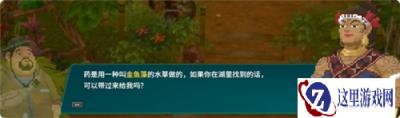 潜水员戴夫丛林DLC金鱼藻的功效任务攻略 丛林DLC任务金鱼藻的功效怎么完成