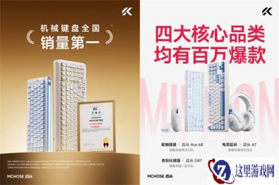 迈从确认参加2026 ChinaJoy，将携全系产品及新品亮相E7馆！