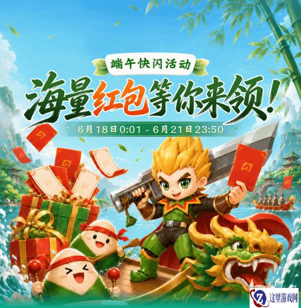 粽情玛法，好运接“粽”而来！996传奇盒子端午快闪福利火热开启
