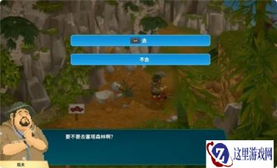 潜水员戴夫丛林DLC和罗马内一起打鸟任务攻略 任务和罗马内一起打鸟怎么完成