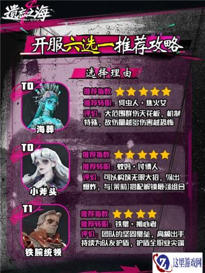 遗忘之海开局黑券六选一推荐攻略 开局黑券六选一选哪个船员
