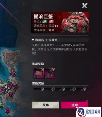 遗忘之海第二章boss攻略 第二章boss摇滚巨蟹怎么打