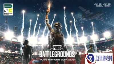 《PUBG》国家杯“PNC 2026”今日开幕
