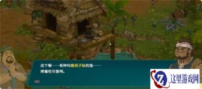 潜水员戴夫丛林DLC泥中的蟾胡子鲇任务攻略 任务泥中的蟾胡子鲇怎么完成