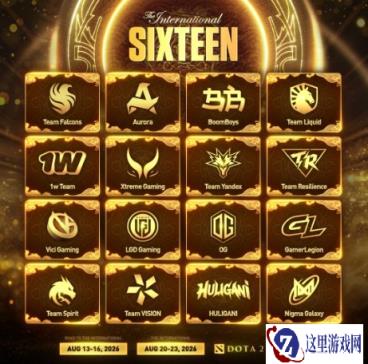 《DOTA2》TI15所有参赛队伍确定 八月角逐上海