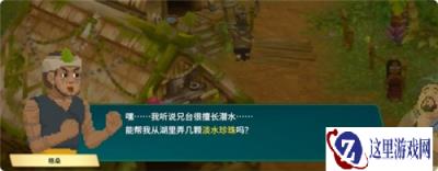潜水员戴夫丛林DLC格桑的危机任务攻略 任务格桑的危机怎么完成