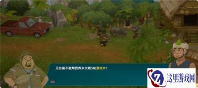 潜水员戴夫丛林DLC格桑的委托任务攻略 任务格桑的委托怎么完成