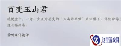 燕云十六声陈叔的奇妙游戏成就攻略 成就陈叔的奇妙游戏怎么完成