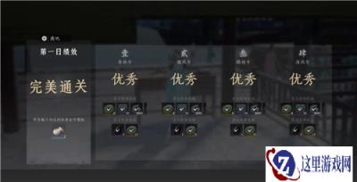 燕云十六声入港稽查第一天满分攻略 入港稽查第一天怎么满分通关