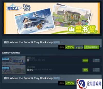夏促《覆雪之上》清凉史低折扣,中国特色征集活动吸引众多玩家参与