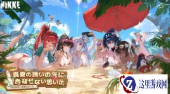 《胜利女神》WAVE TO YOU上线 多位新泳装女神