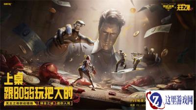 《逆战:未来》S3无主之地联动赛季7月2日正式上线
