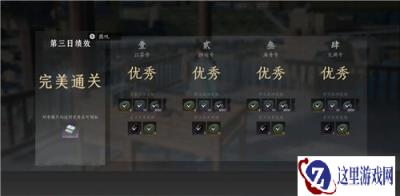 燕云十六声入港稽查第三天满分攻略 入港稽查第三天怎么满分通关