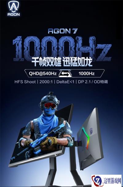 一机通吃全品类FPS!AGON爱攻AGP277QK双模千帧电竞屏深度导购