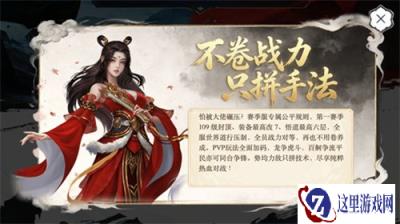 百级争锋,《问道》赛季服第一赛季轻装而行!