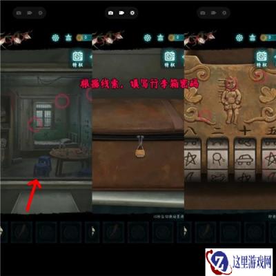 纸嫁衣9罗浮梦第二章行李箱密码一览 第二章行李箱密码是多少