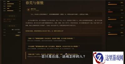 崇祯直聘明末官场沉浮模拟器做官攻略 怎么做官晋升