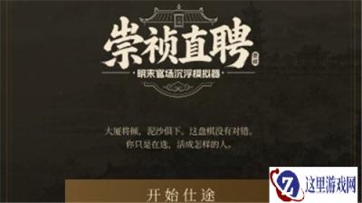 崇祯直聘明末官场沉浮模拟器衙门案件判决攻略 衙门案件怎么判决