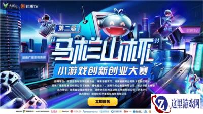 政策、IP、技术协同落地,马栏山杯游戏大赛梳理产业发展新模式
