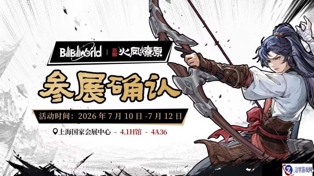 顶级IP改编战棋新游《三国火凤燎原》亮相BW2026 首测招募火热开启