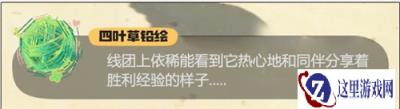 洛克王国世界四叶草铅绘提示词一览 四叶草铅绘提示词怎么看精灵特长