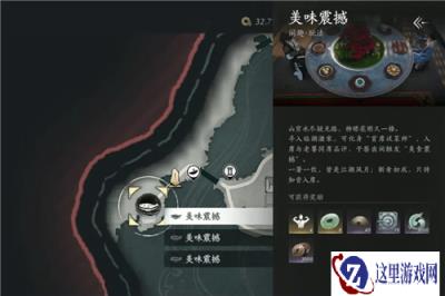 燕云十六声震撼美味成就攻略 成就震撼美味怎么完成