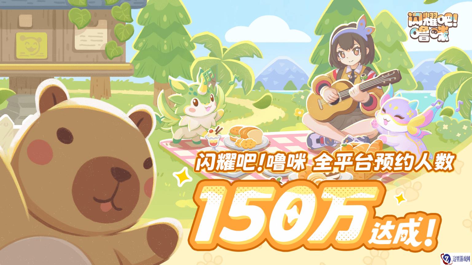 《闪耀吧！噜咪》全球预约突破200万，BW2026线下首展进行中