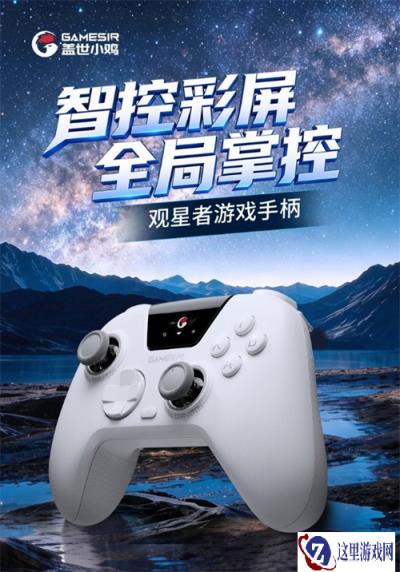 双款齐发！观星者手柄&不知火舞典藏款同步开售！