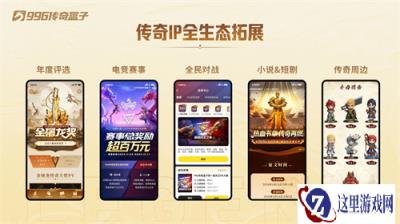 传奇IP深耕五年：996传奇盒子小说短剧，丰富精神乐土拓宽生态外延