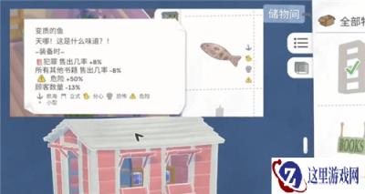 小小书店绝对威胁成就攻略 成就绝对威胁怎么完成