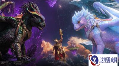 《方舟生存飞升》DLC《龙之国度》正式上线，全新龙族生态来袭