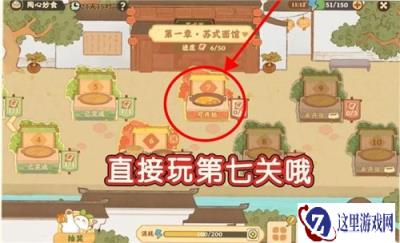 桃源深处有人家陶心妙食玩法攻略 陶心妙食怎么玩