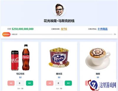花掉马斯克的钱玩法教程 花掉马斯克的钱怎么玩