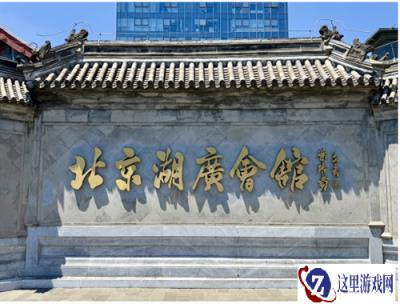 在两百年的湖广会馆，陈佩斯父子为《三国：冰河时代》 拍了一支“有点意思”的片子