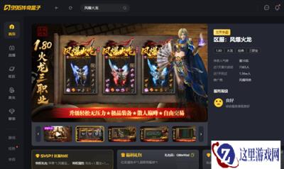 简单粗暴不枯燥！996传奇盒子《风爆火龙》传奇手游散人养老首选