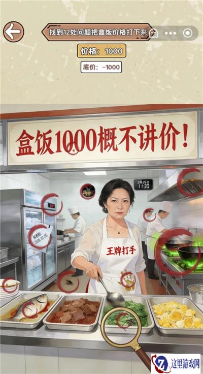 找茬砍价王学校食堂攻略 关卡学校食堂答案在哪里
