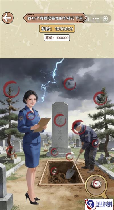 找茬砍价王墓地出售攻略 关卡墓地出售答案在哪里