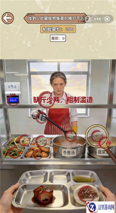 找茬砍价王食堂攻略 关卡食堂答案在哪里