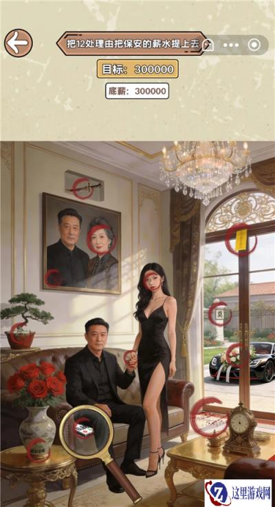 找茬砍价王应聘保安攻略 关卡应聘保安答案在哪里