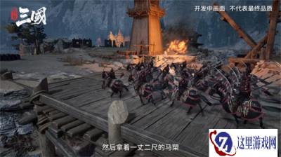什么样的马才叫“铁马”?易中天现场拆解《战意:三国》具装骑兵
