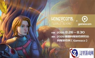 《蜂巢：异星物语》亮相2026科隆游戏展，治愈向异星生存体验即将登陆欧洲